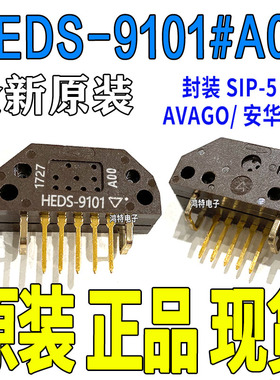HEDS-9101#A00 AVAGO 安华高 编码器 传感器 全新原装