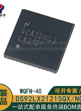 原装正品DS92LX2121SQX/NOPB LX2121 1050Mbps串行器/解串器芯片