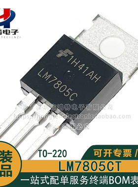 原装正品 LM7805C LM7805CT Fairchild仙童1A/5V线性稳压器三极管