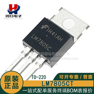 原装正品 LM7805C LM7805CT Fairchild仙童1A/5V线性稳压器三极管