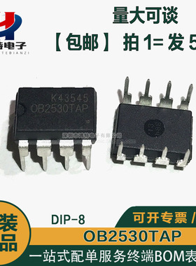 全新原装 OB2530TAP OB2530PAP 电源管理芯片ic 直插DIP8