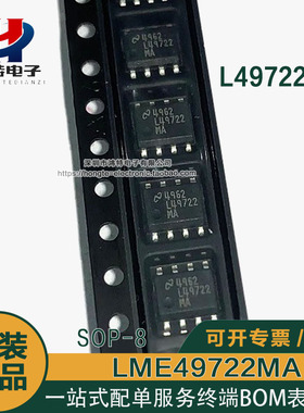 LME49722MA L49722MA 封装SOP-8 性能 音频双运放芯片ic 进口原装