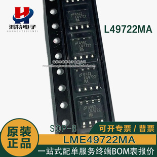 SOP LME49722MA 封装 音频双运放芯片ic 进口原装 性能 L49722MA