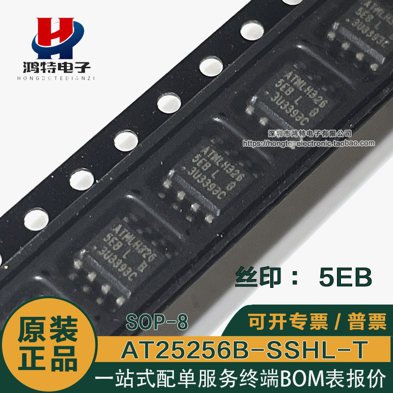 AT25256B-SSHL-T 丝印5EB L 贴片SOP-8 存储器芯片IC 原装现货