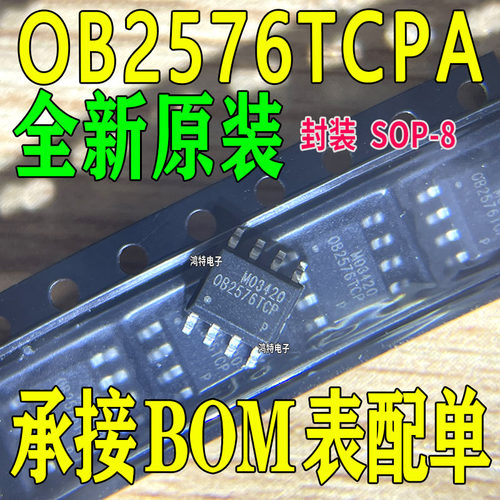 全新原装OB2576TCPA OB2576TCP SOP-8 开关电源管理芯片 驱动IC