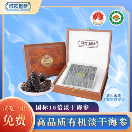 海宽有机淡干海参国标级15倍泡发深海底播无添加刺参礼盒装400g