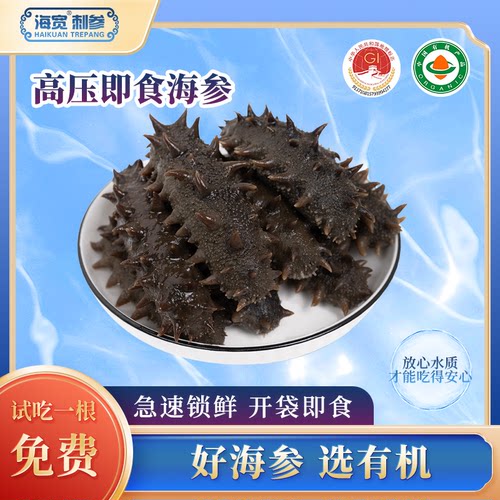 有机即食海参有机500g即食海参