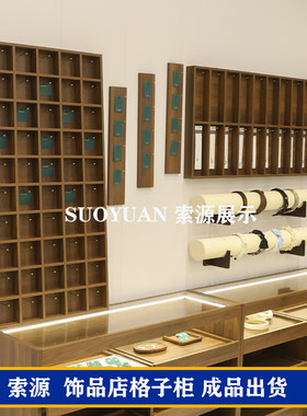 索源胡桃色耳环首饰展示格子柜