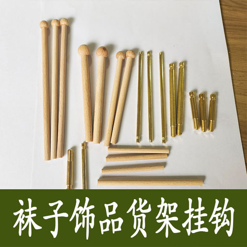 饰品店挂钩钉子木棍火柴棍