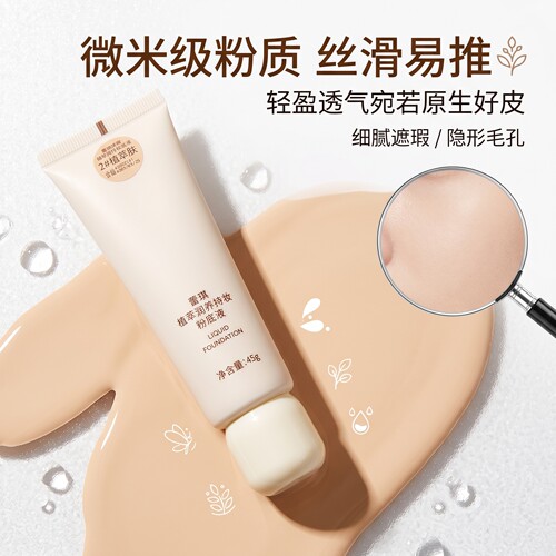 蕾琪粉底液遮瑕持久提亮不脱妆无暇混油皮干皮好推开