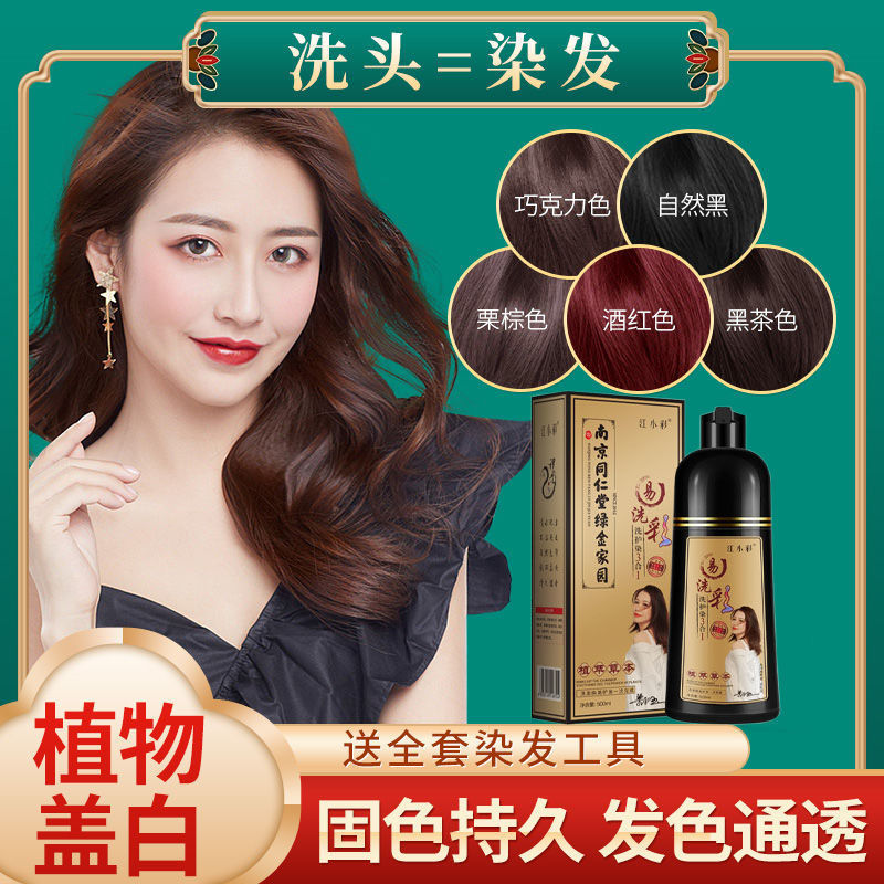 江小彩染发剂纯植物天然一洗黑