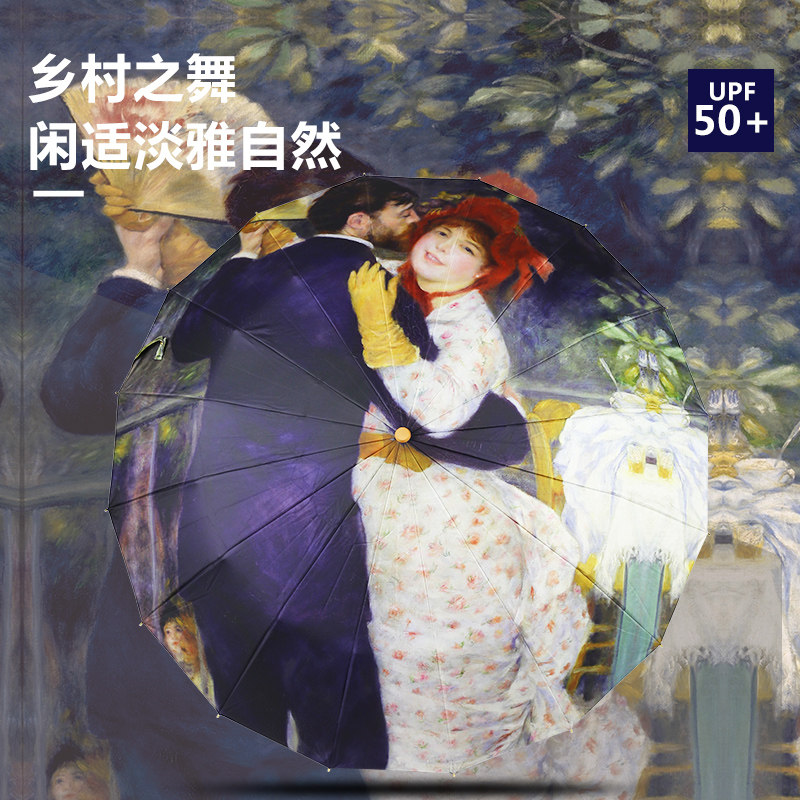 16骨雷诺阿乡村之舞她很漂亮雨伞黑胶伞晴雨两用防晒防紫外线遮阳