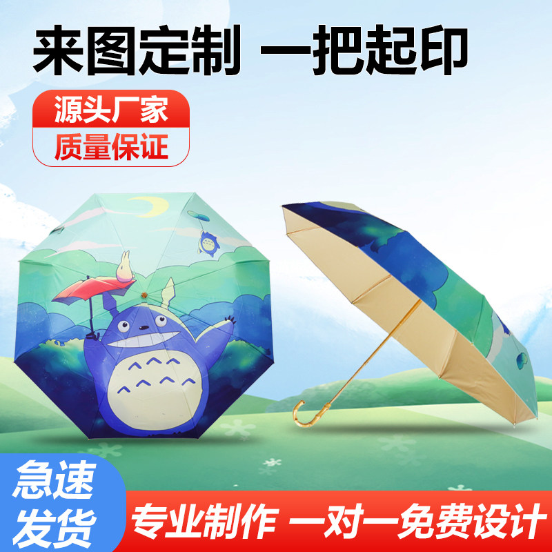 广告伞定做礼品创意三折叠雨伞图案订做伞定制可印logo字图片照片