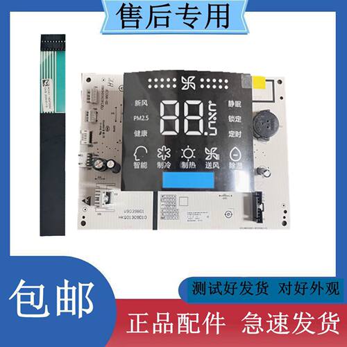 适用于海尔空调显示板按键触摸条KFR-50L-72L/UCP22AU1/UDP21AU1