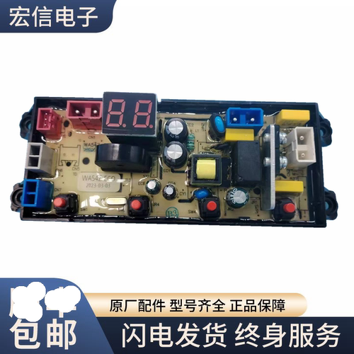 志高洗衣机电脑版XQB65/75/82-3801主板HF-WA54Z FL54Z线路板一
