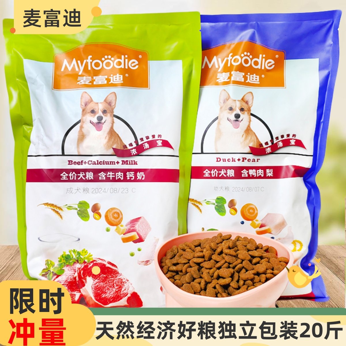麦富迪通用型成幼犬牛肉钙奶狗粮