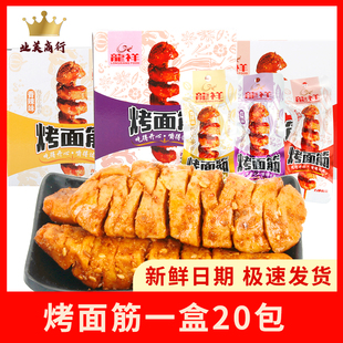 龙祥香辣烤面筋盒装手撕素肉即食豆干休闲食品怀旧小吃零食辣条