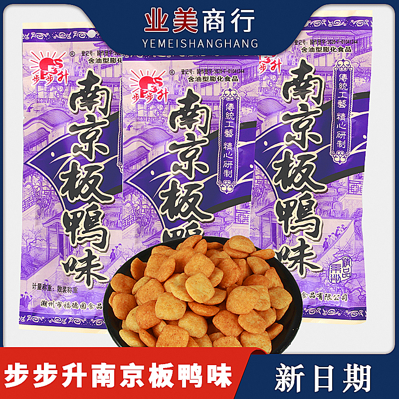 步步升南京板鸭味50包好吃的8090后童年怀旧小时候的宿舍零食小吃-封面