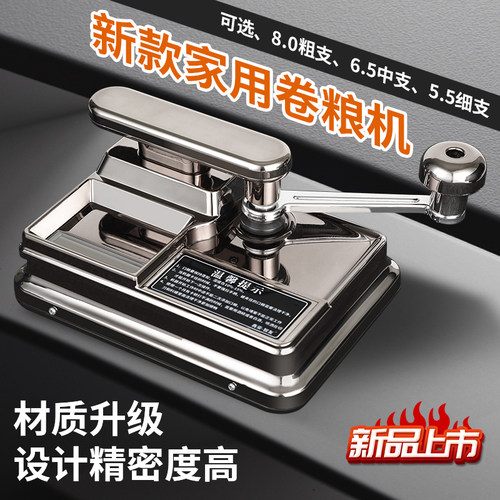 卷烟机双导轨手动卷烟器6.5m-5.5m新款一体机身卷烟机正品双轨道