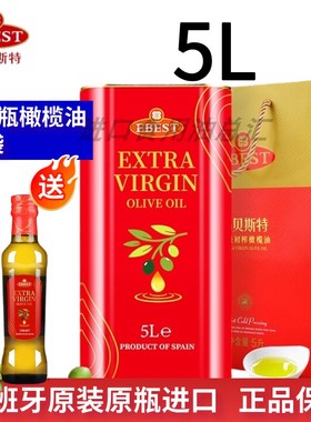 易贝斯特5L特级初榨橄榄油原装进口家用桶纯正olive西班牙食用油