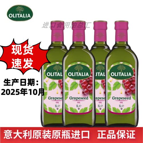 奥尼葡萄籽油1L*4瓶少油烟食用油炒菜凉拌植物油意大利原装进口