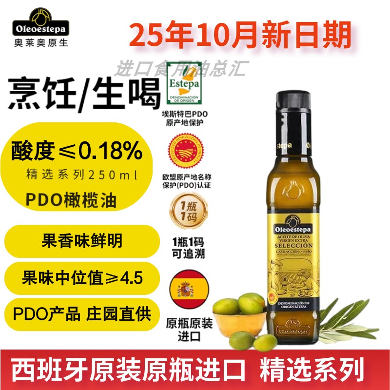 25年10月产】奥莱奥原生250ml特级初榨橄榄油小瓶西班牙原装进口