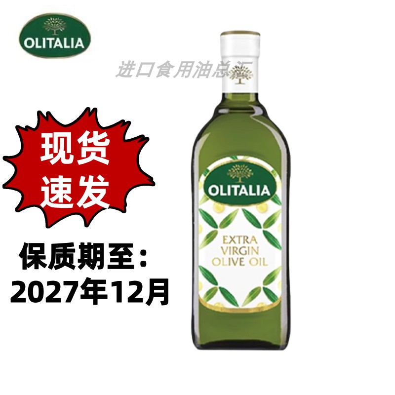 奥尼特级初榨橄榄油1L瓶凉拌炒菜餐厅食用油意大利原装原瓶进口