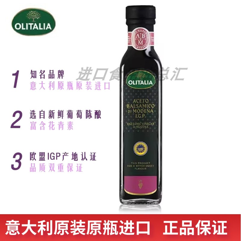 olitalia奥尼摩德纳巴萨米可醋葡萄醋黑醋500ml意大利原装进口