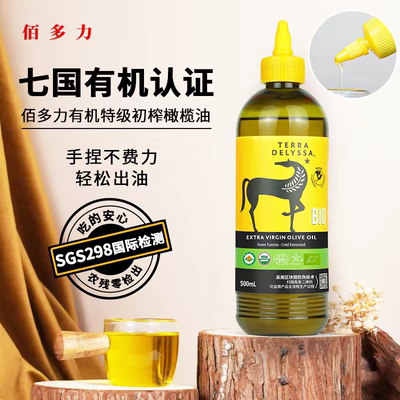 【挤压装】佰多力Terra Delyssa500ml有机特级初榨橄榄油原装进口