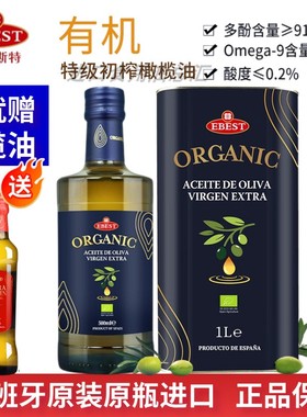 【生饮】易贝斯特有机特级初榨橄榄油500ml营养健康油凉拌炒菜