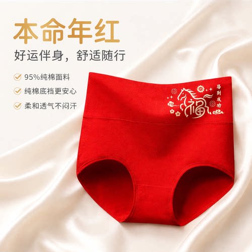高腰女士内裤收腹妈妈大码胖mm新款本命年纯红色高弹棉三角短裤头