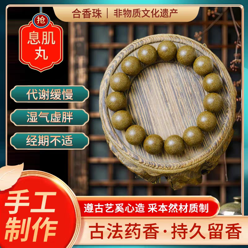 小红书肌丸手串香丸息手串爆款