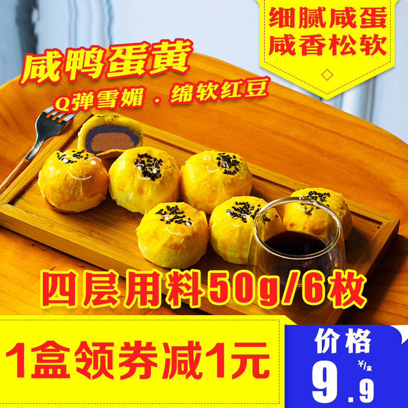 威其诺蛋黄酥饼雪媚娘网红手工糕点心美食早餐零食品正宗特产小吃