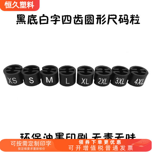 可定制衣架尺码扣黑底白字字母码
