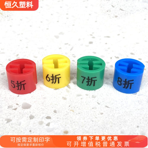 塑料衣架尺码扣彩色折扣粒2面字