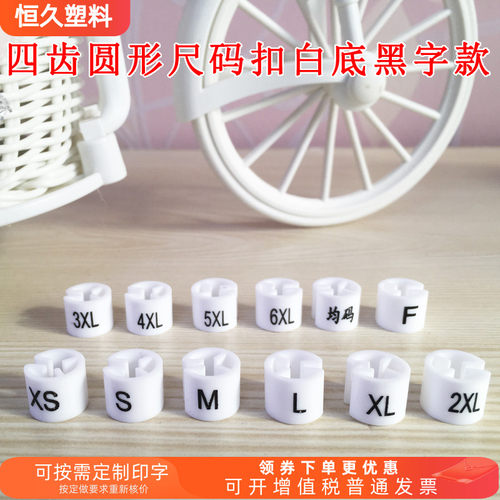 厂家直销塑料尺码圈白底黑字字母