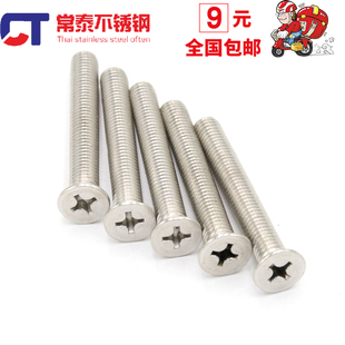 螺栓GB819 M3M4M5M6 平头螺丝 201不锈钢十字槽沉头机螺钉