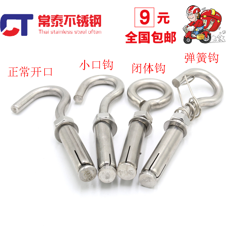 304不锈钢膨胀带钩螺丝吊扇