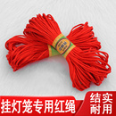 灯笼红绳用专线材7号手链红绳编织绳子结实耐用耐磨中国结自编