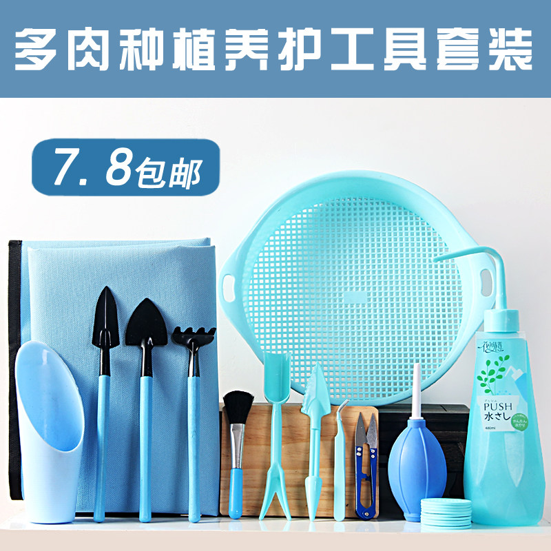 新手多肉植物工具套装组合滴水壶气吹铲子桶铲镊子毛盆栽工具包邮在类目 鲜花速递/花卉仿真/绿植园艺, 园艺用品, 其它园艺用品中 - 来自Buy2taobao.com提供专业的淘宝代购服务