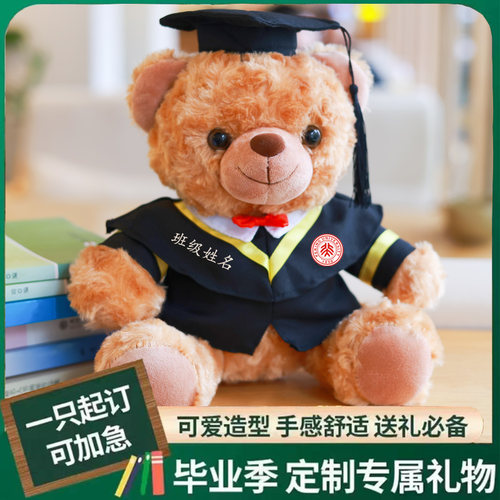 毕业小熊公仔毛绒玩具