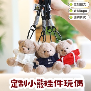 小熊玩偶挂件定制LOGO图文企业公司礼品活动毛绒玩具定制批发公仔