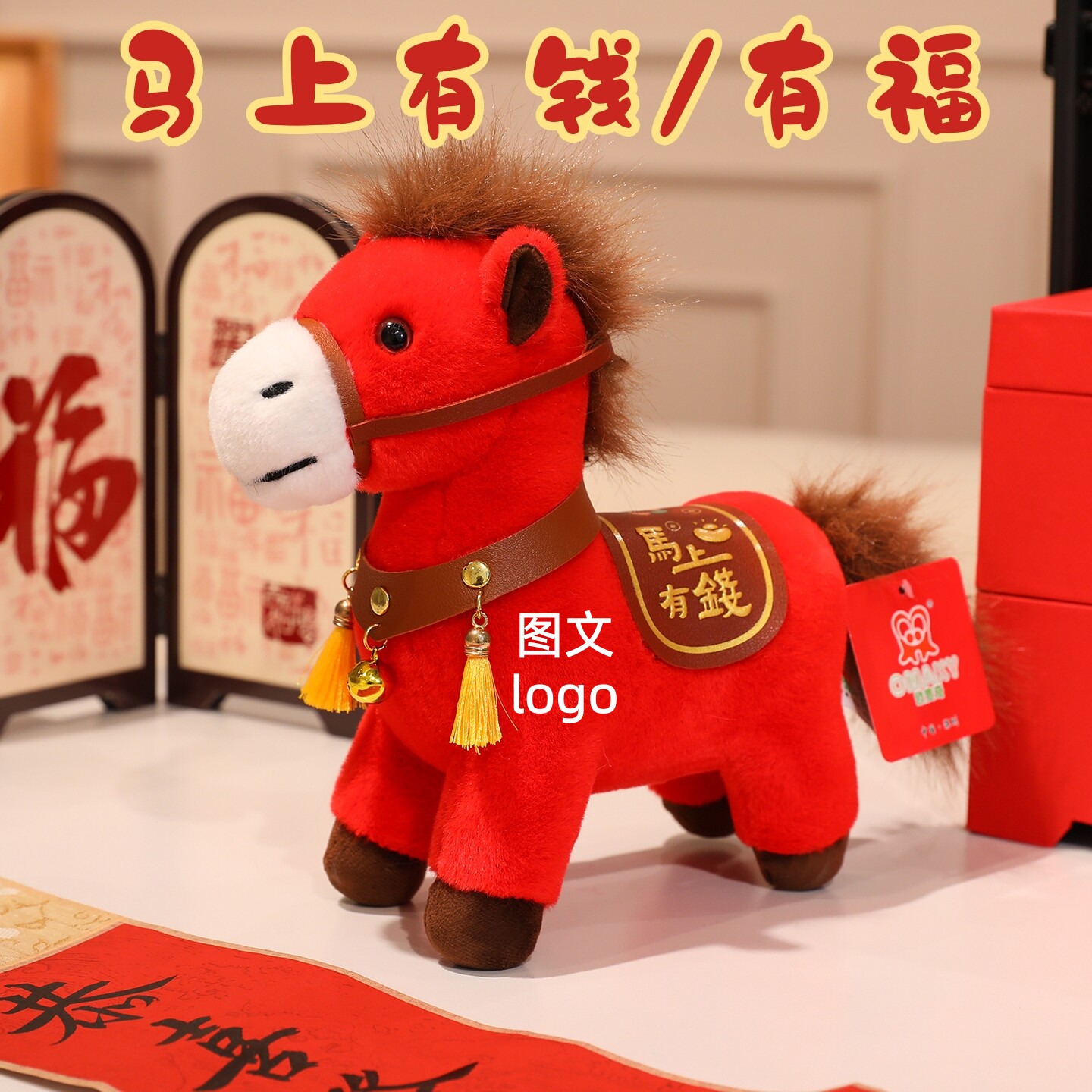 2026马年吉祥物公仔生肖马印logo