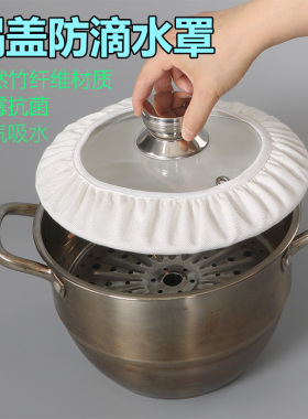 锅盖防滴水罩食品级圆形竹纤维盖布套防油溅网罩不滴水锅盖纱布套