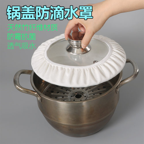 锅盖防滴水神器竹纤维盖罩