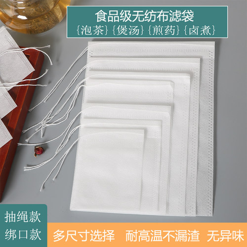 一次性无纺布茶包煎药煲汤袋
