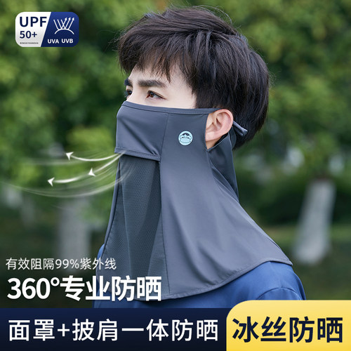 防晒面罩全脸男士夏季防紫外线