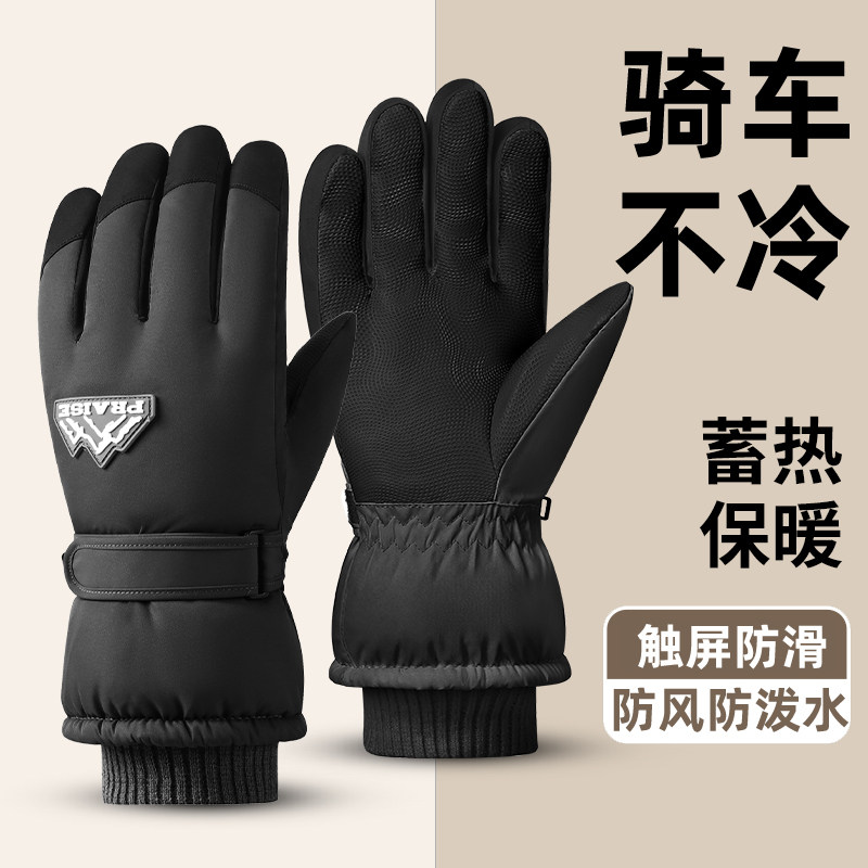 冬季手套男防风防水御寒户外骑车登山加绒加厚保暖灵活触屏手套