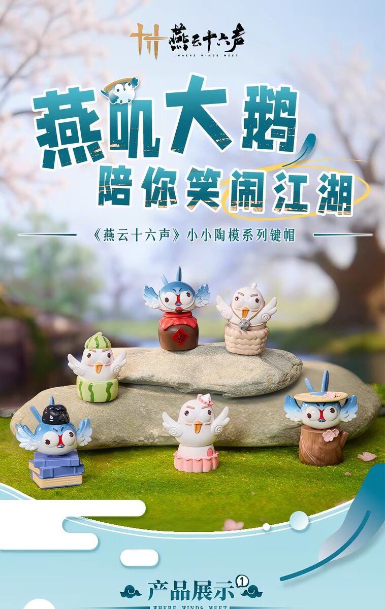 燕云十六声小小陶模立体键帽盲盒官方正版周边桌面摆件生日礼物
