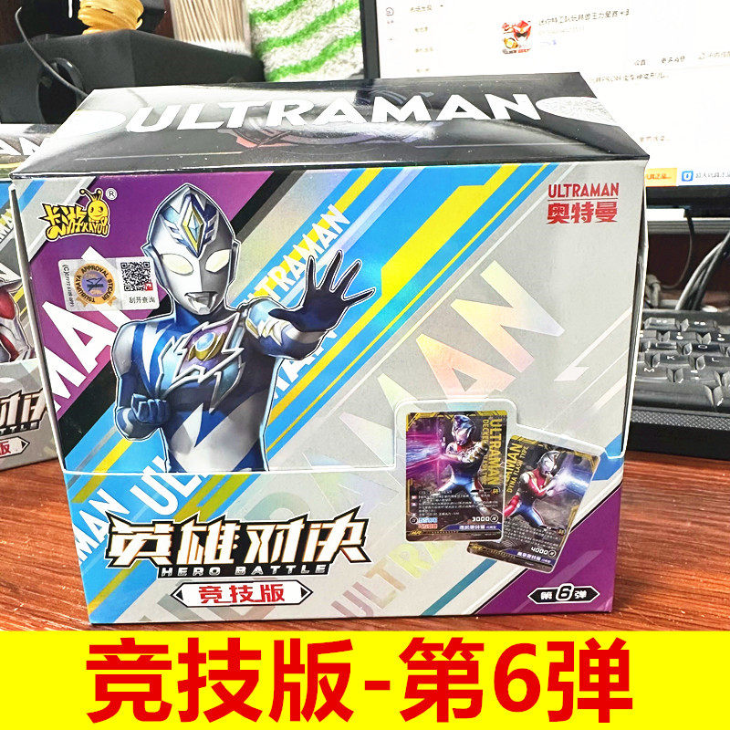 卡游奥特曼卡片英雄对决竞技版第6弹第六弹5弹五对阵地图对战卡牌